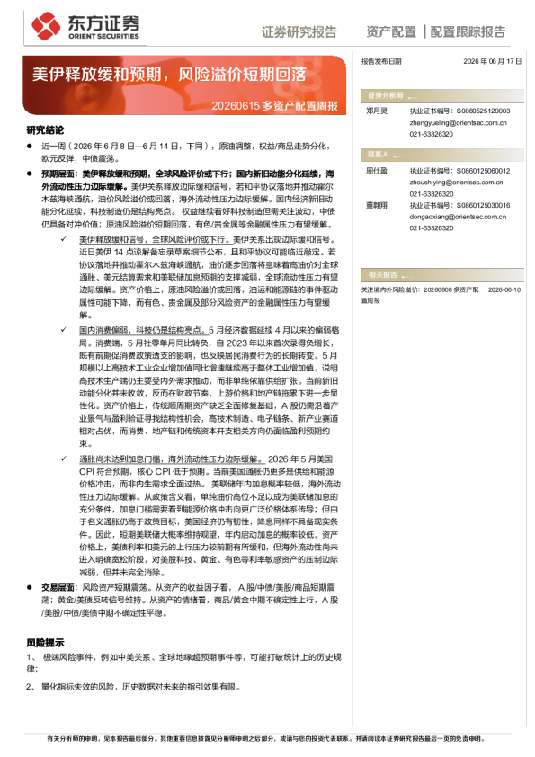 美伊释放缓和预期，风险溢价短期回落