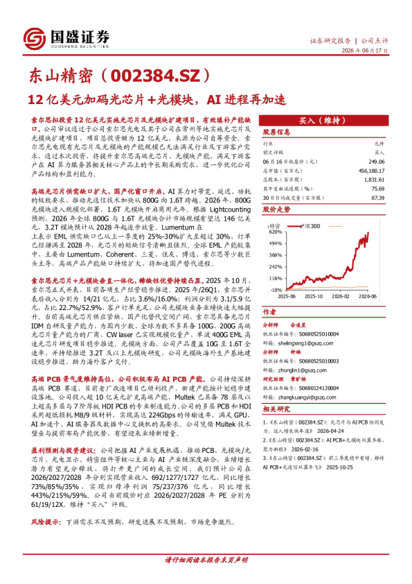 12亿美元加码光芯片+光模块，AI进程再加速
