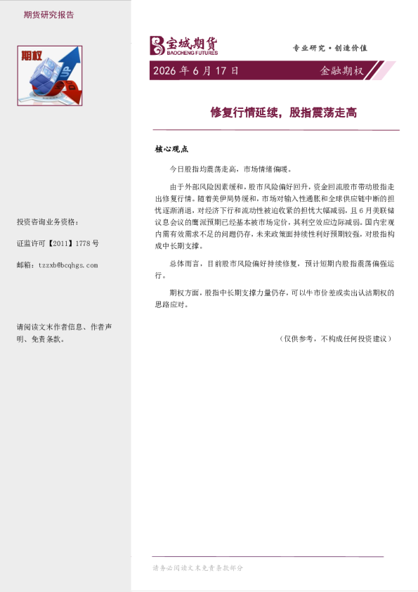 修复行情延续，股指震荡走高