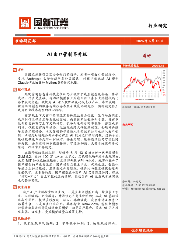 AI出口管制再升级