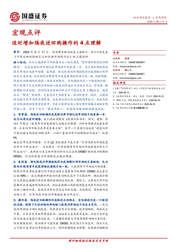 宏观点评：适时增加隔夜逆回购操作的4点理解