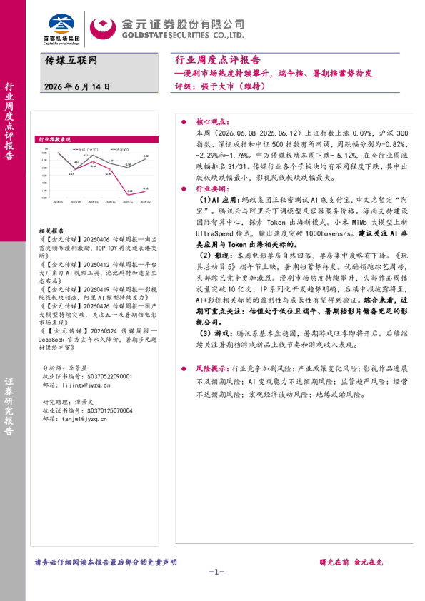 传媒互联网行业周度点评报告：漫剧市场热度持续攀升，端午档、暑期档蓄势待发