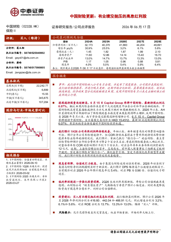 中国财险更新：有业绩没抛压的高息红利股