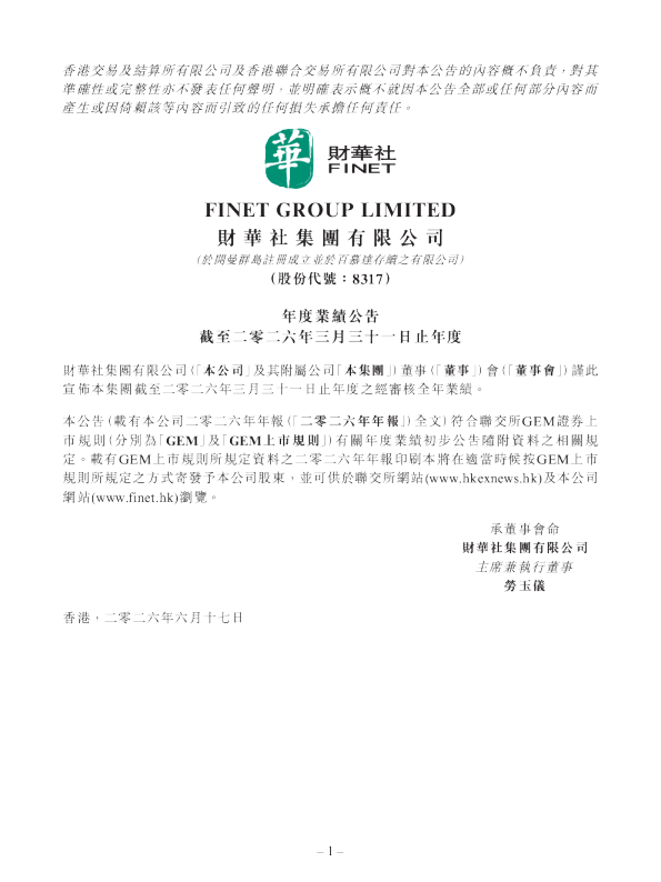 财华社集团：年度业绩公告截至二零二六年三月三十一日止年度