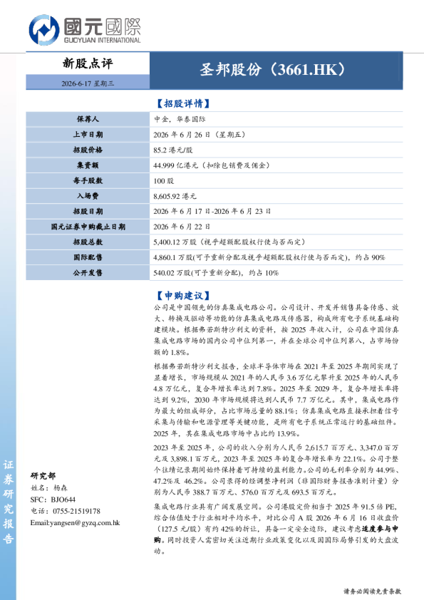 新股点评：圣邦股份