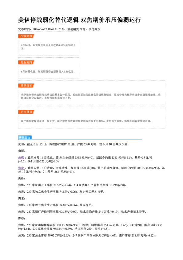 美伊停战弱化替代逻辑 双焦期价承压偏弱运行