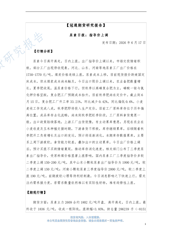 尿素日报：指导价上调