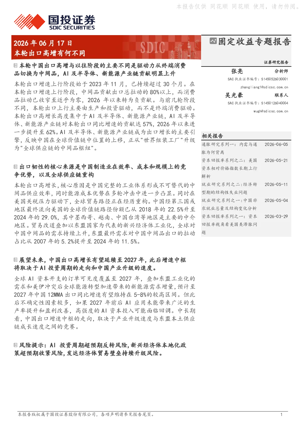 报告封面