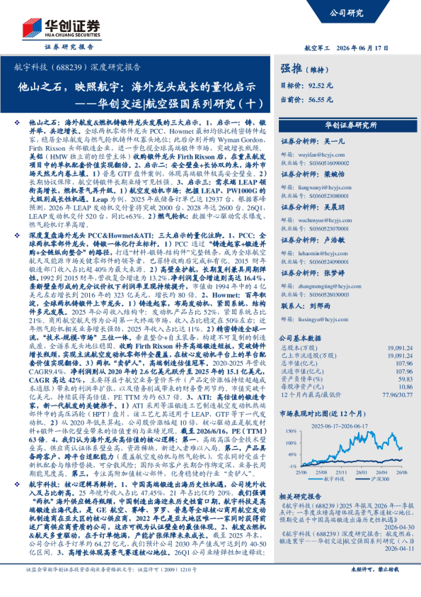 他山之石，映照航宇：海外龙头成长的量化启示——华创交运|航空强国系列研究（十）