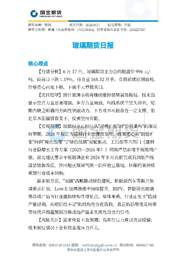 玻璃期货日报