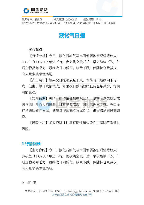 液化气日报
