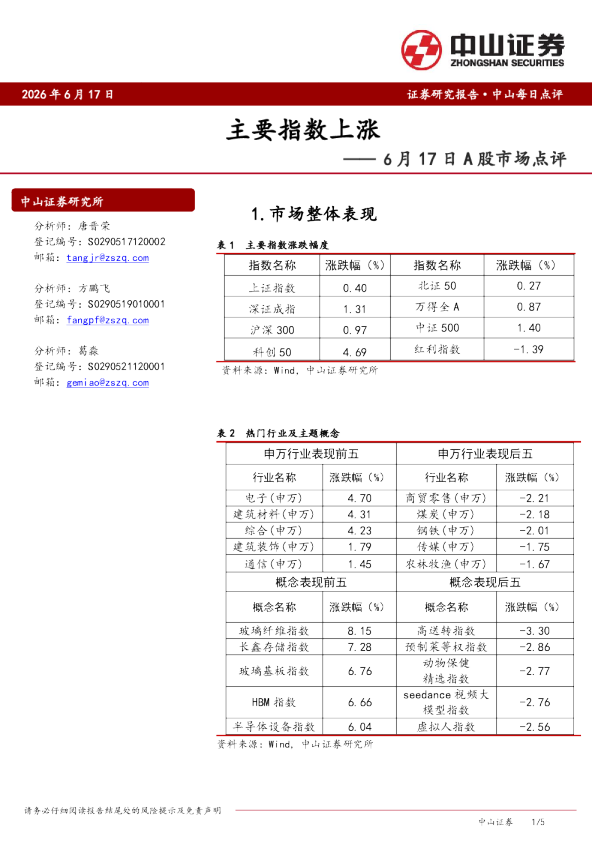 A股市场点评：主要指数上涨