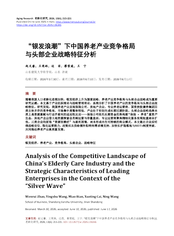 “银发浪潮”下中国养老产业竞争格局与头部企业战略特征分析