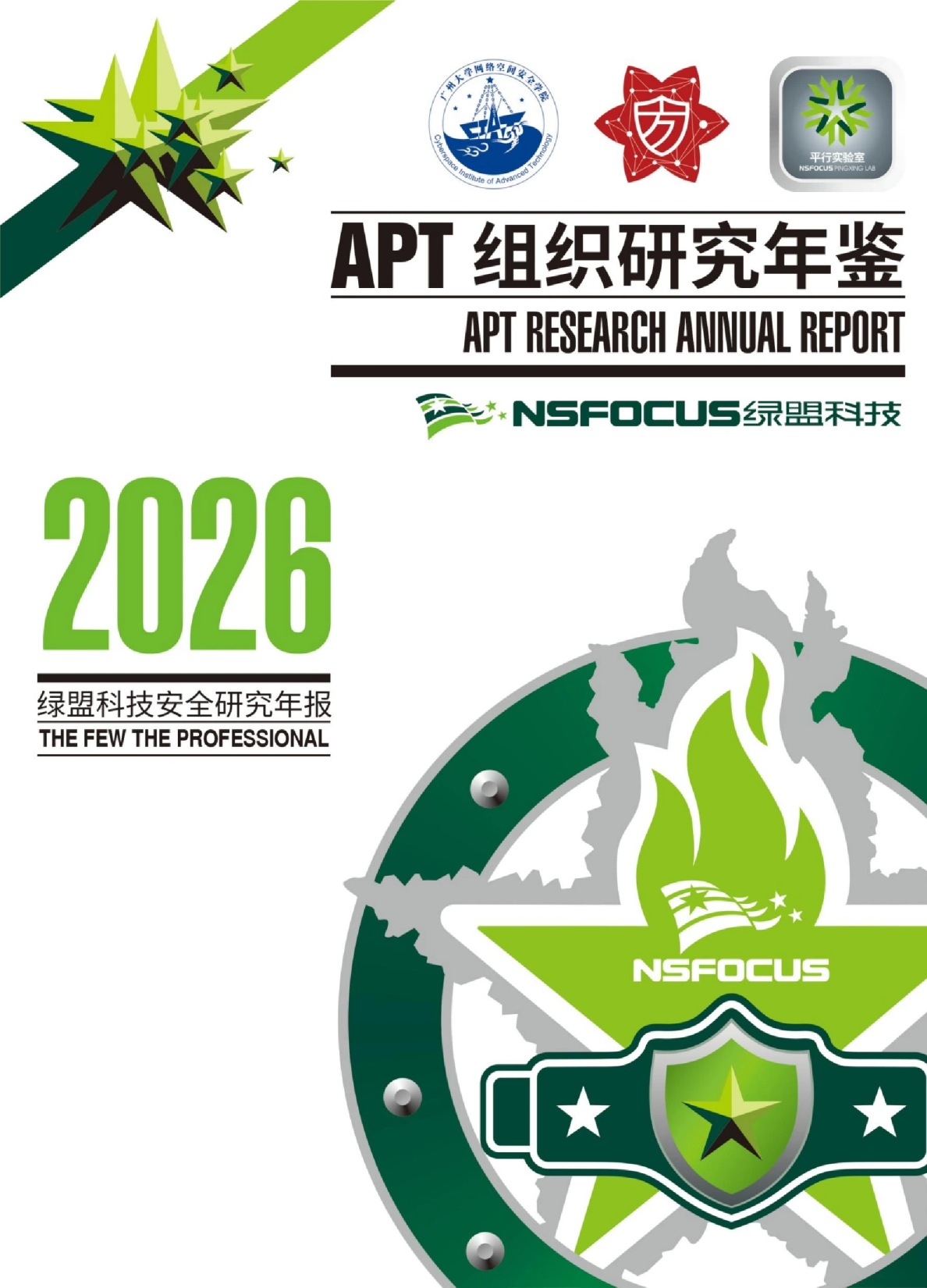 2026年APT组织研究年鉴