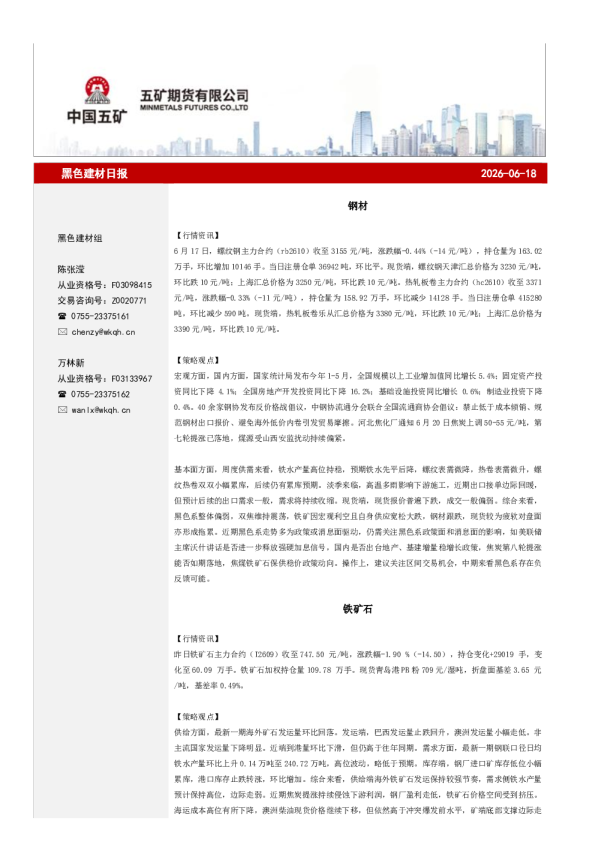 黑色建材日报：2026-06-18