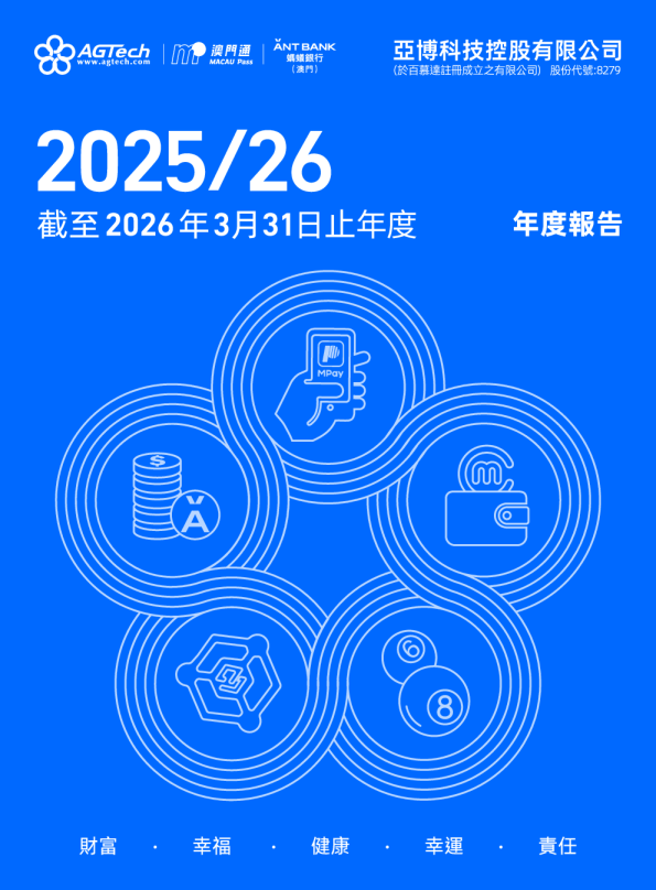 亚博科技控股2025/26年度报告