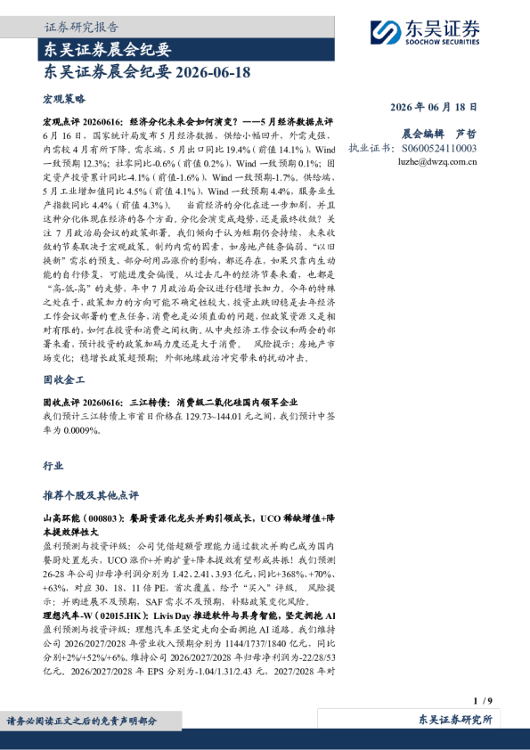 晨会纪要