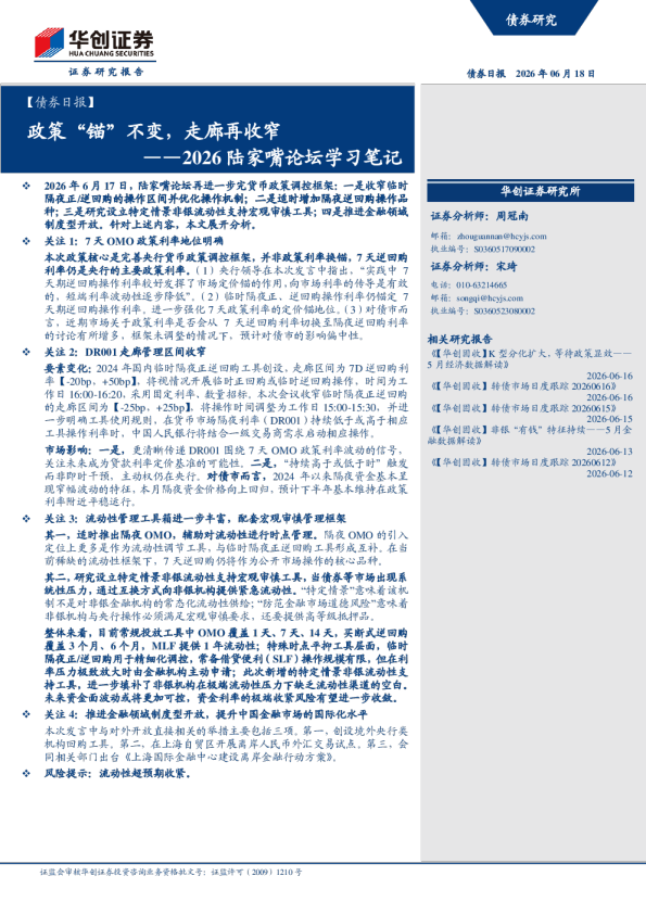 政策「锚」不变，走廊再收窄——2026陆家嘴论坛学习笔记