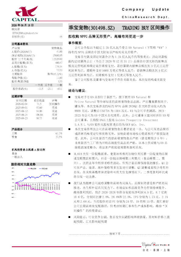 拟收购NPFG品牌无形资产，高端布局更进一步