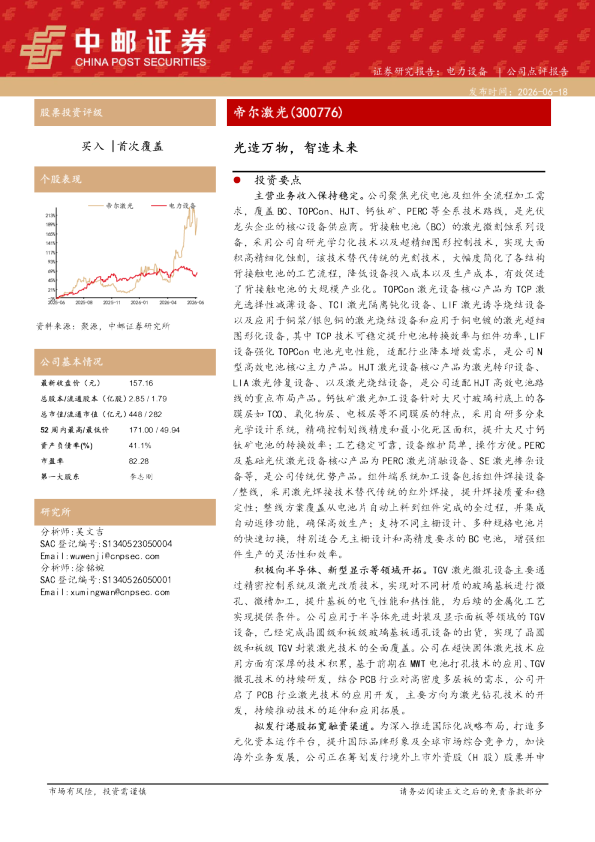 光造万物，智造未来