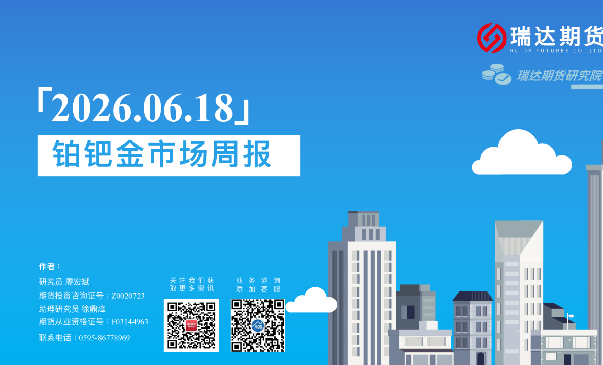 铂钯金市场周报