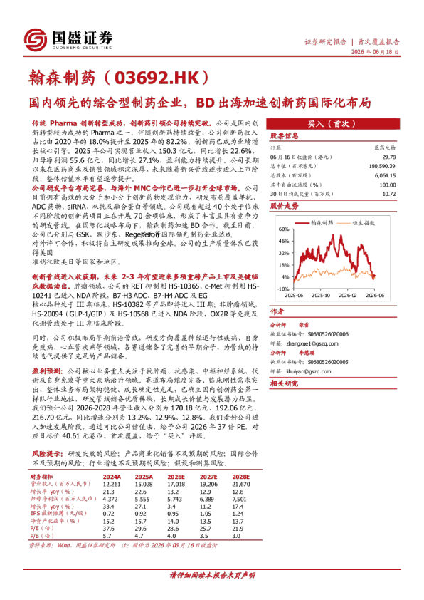 国内领先的综合型制药企业，BD出海加速创新药国际化布局