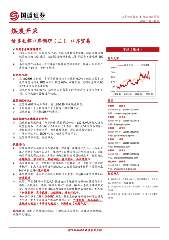 煤炭开采：甘其毛都口岸调研（三）：口岸贸易