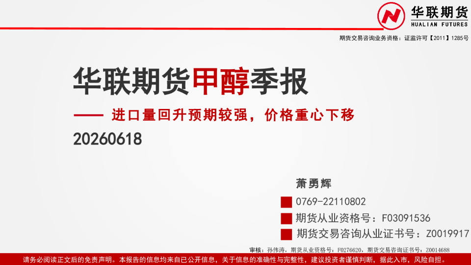甲醇季报： 进口量回升预期较强，价格重心下移