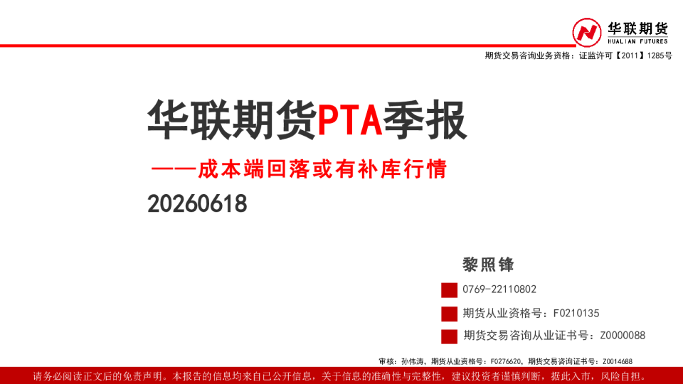 PTA季报：成本端回落或有补库行情
