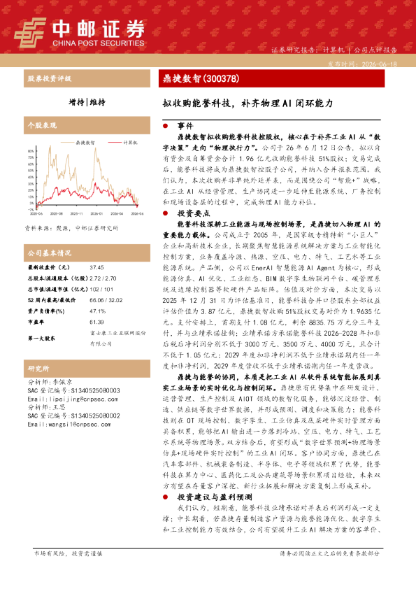 拟收购能誉科技，补齐物理AI闭环能力
