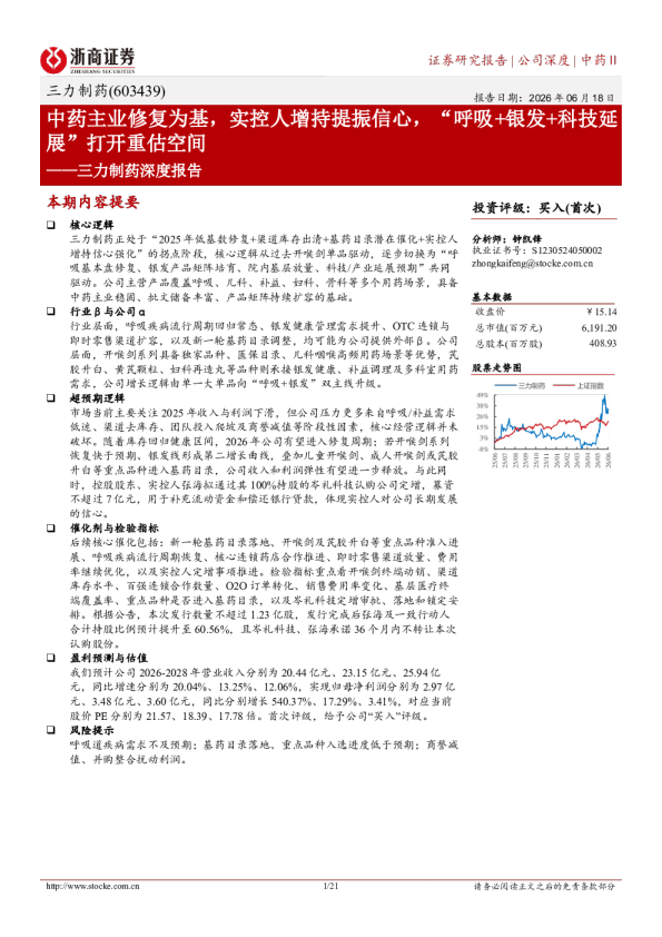 三力制药深度报告：中药主业修复为基，实控人增持提振信心，“呼吸+银发+科技延展”打开重估空间