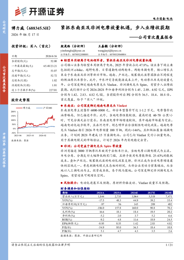 紧抓东南亚及非洲电摩放量机遇，步入业绩收获期