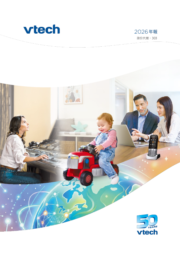 VTECH HOLDINGS2026年年报