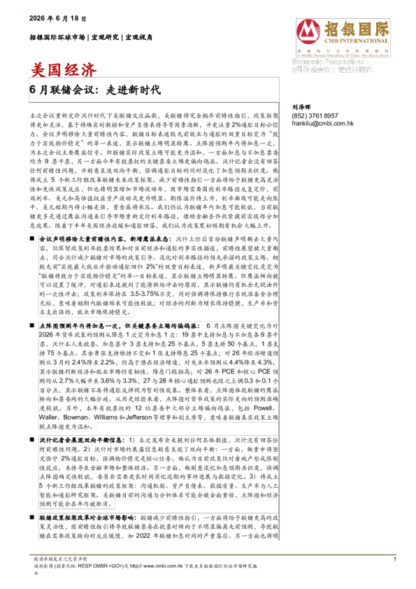 6月联储会议：走进新时代