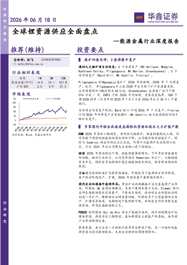 全球锂资源供应全面盘点—能源金属行业深度报告