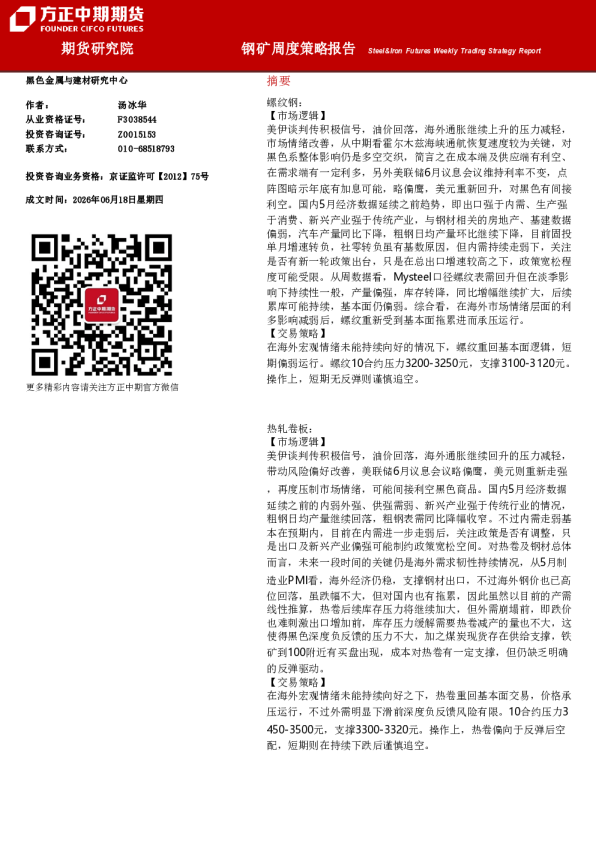 钢矿周度策略报告