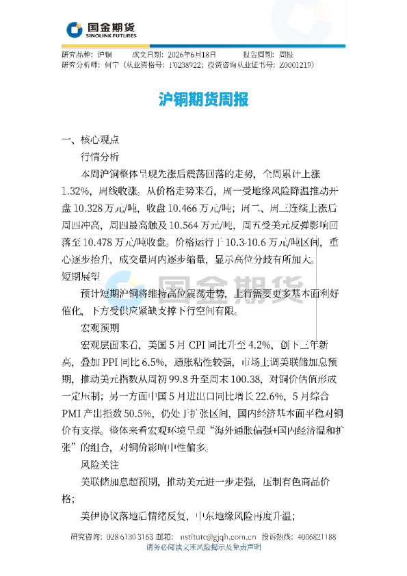 沪铜期货周报