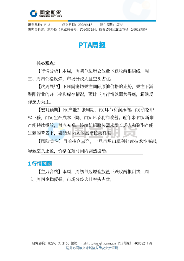 PTA周报