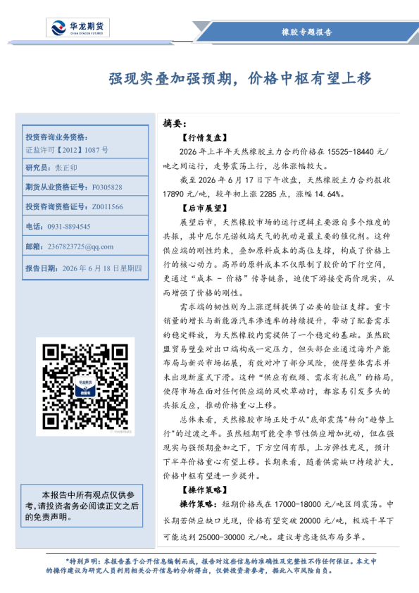 橡胶专题报告：强现实叠加强预期，价格中枢有望上移