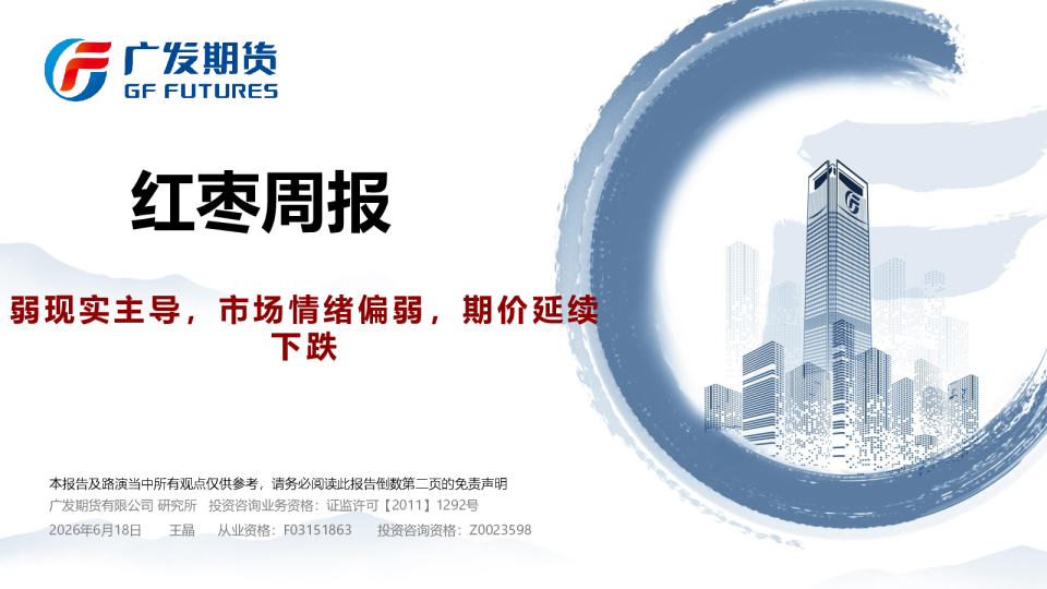 红枣周报：弱现实主导，市场情绪偏弱，期价延续下跌
