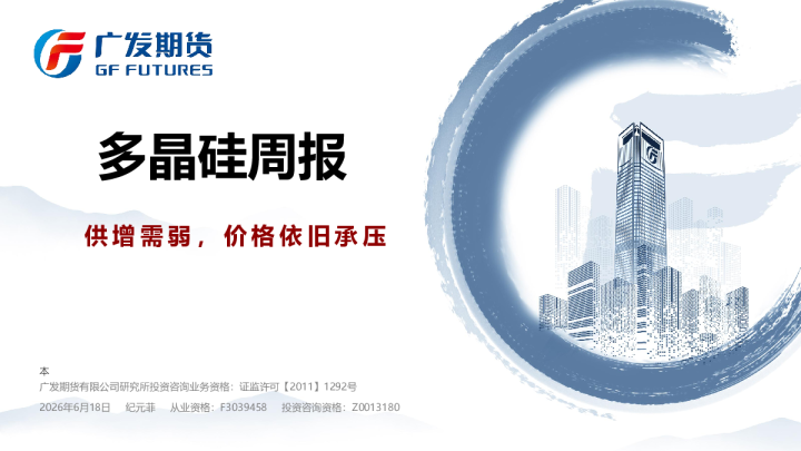 多晶硅周报