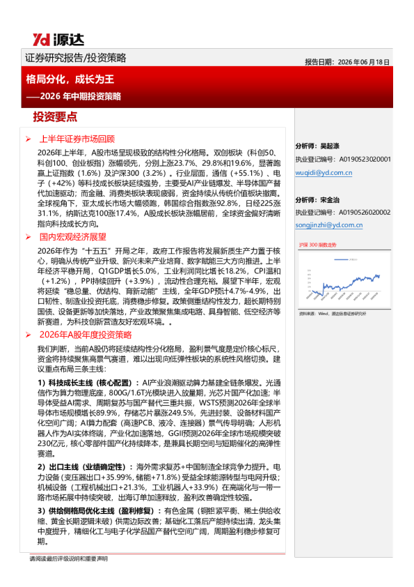 2026年中期投资策略：格局分化，成长为王