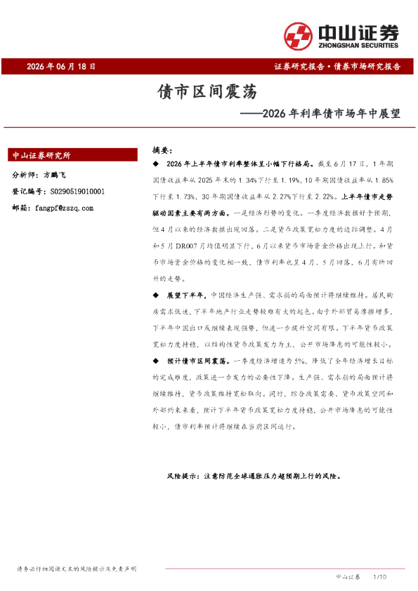 2026年利率债市场年中展望：债市区间震荡