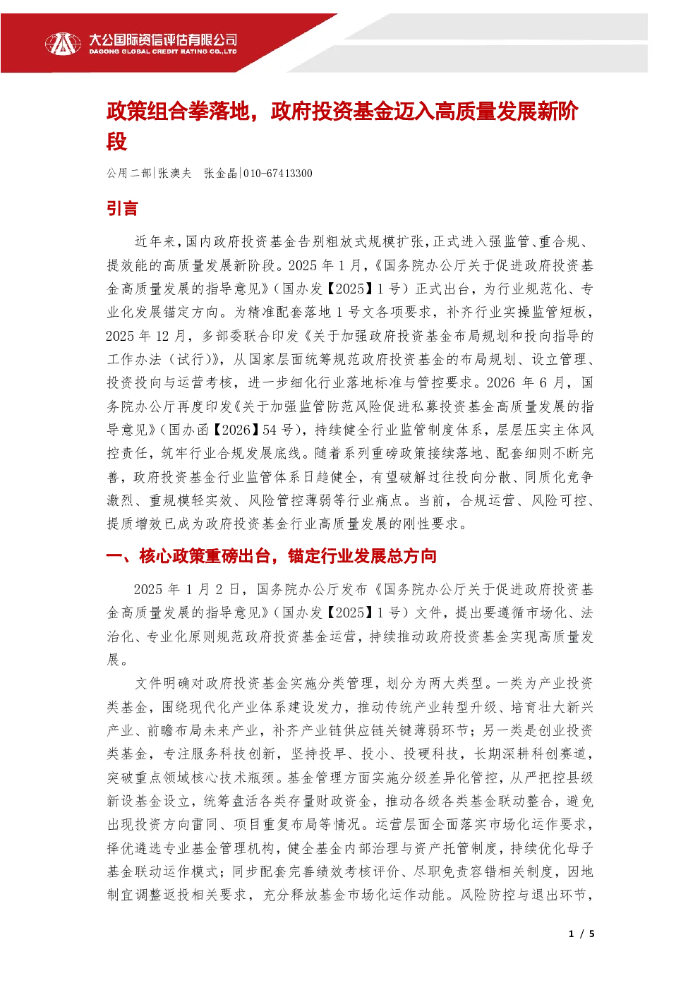 政策组合拳落地，政府投资基金迈入高质量发展新阶段
