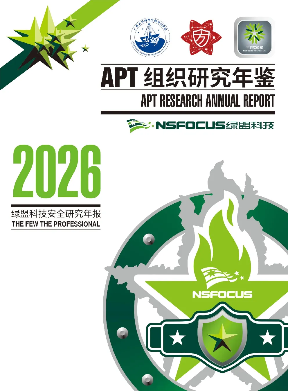 APT组织研究年鉴