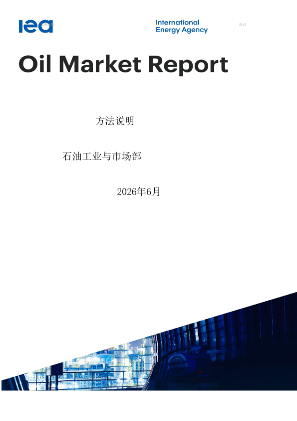 石油行业市场报告：2026年6月(英译中)