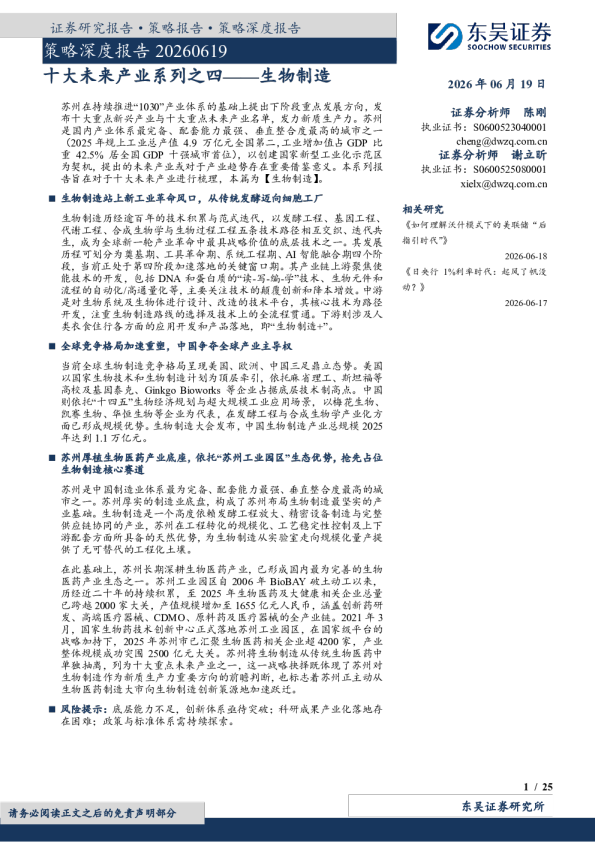 十大未来产业系列之四——生物制造