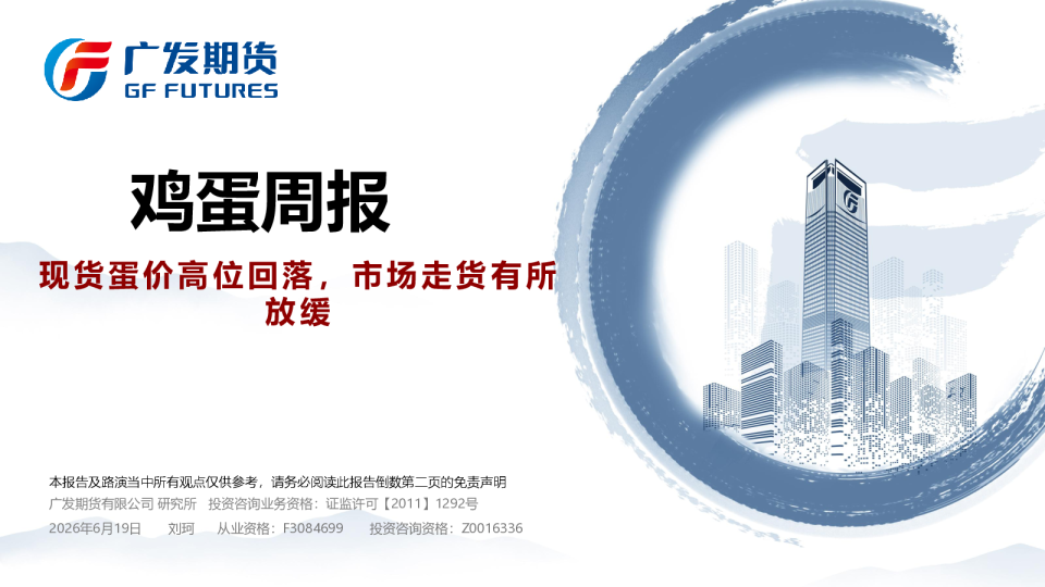 鸡蛋周报：现货蛋价高位回落，市场走货有所放缓