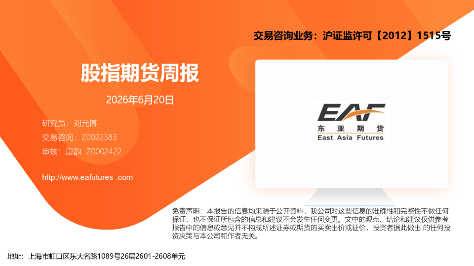 股指期货周报
