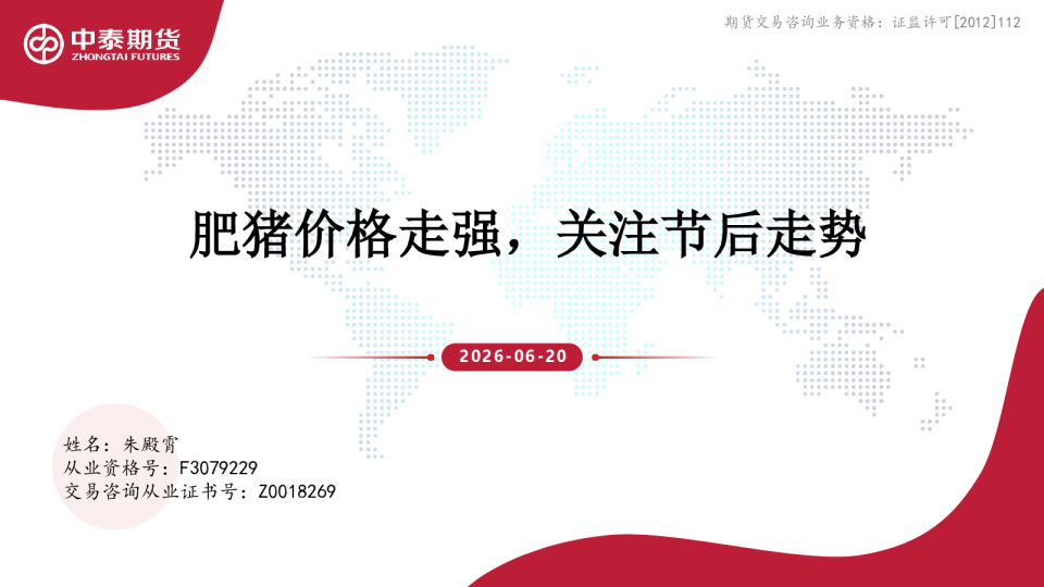 肥猪价格走强，关注节后走势